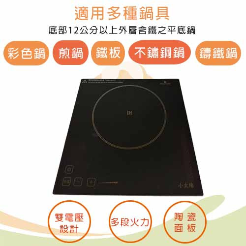 【小太陽】IH電磁爐 雙電壓(110V與220V) (2)-CqiCf.jpg
